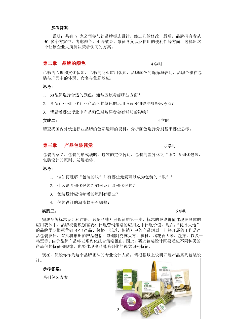 品牌视觉设计-教学大纲_第3页