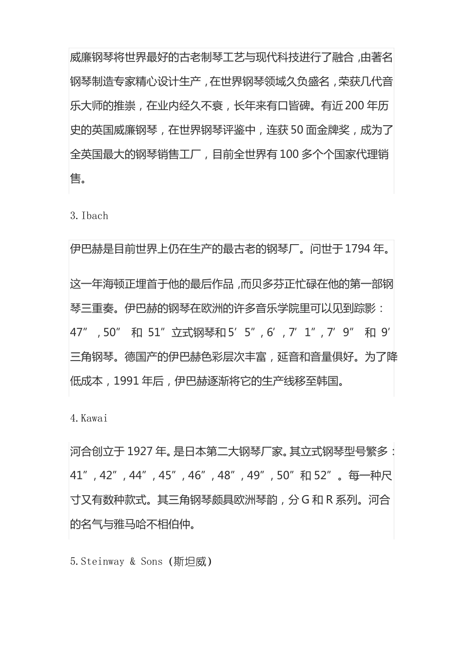 品牌钢琴基本概况_第2页