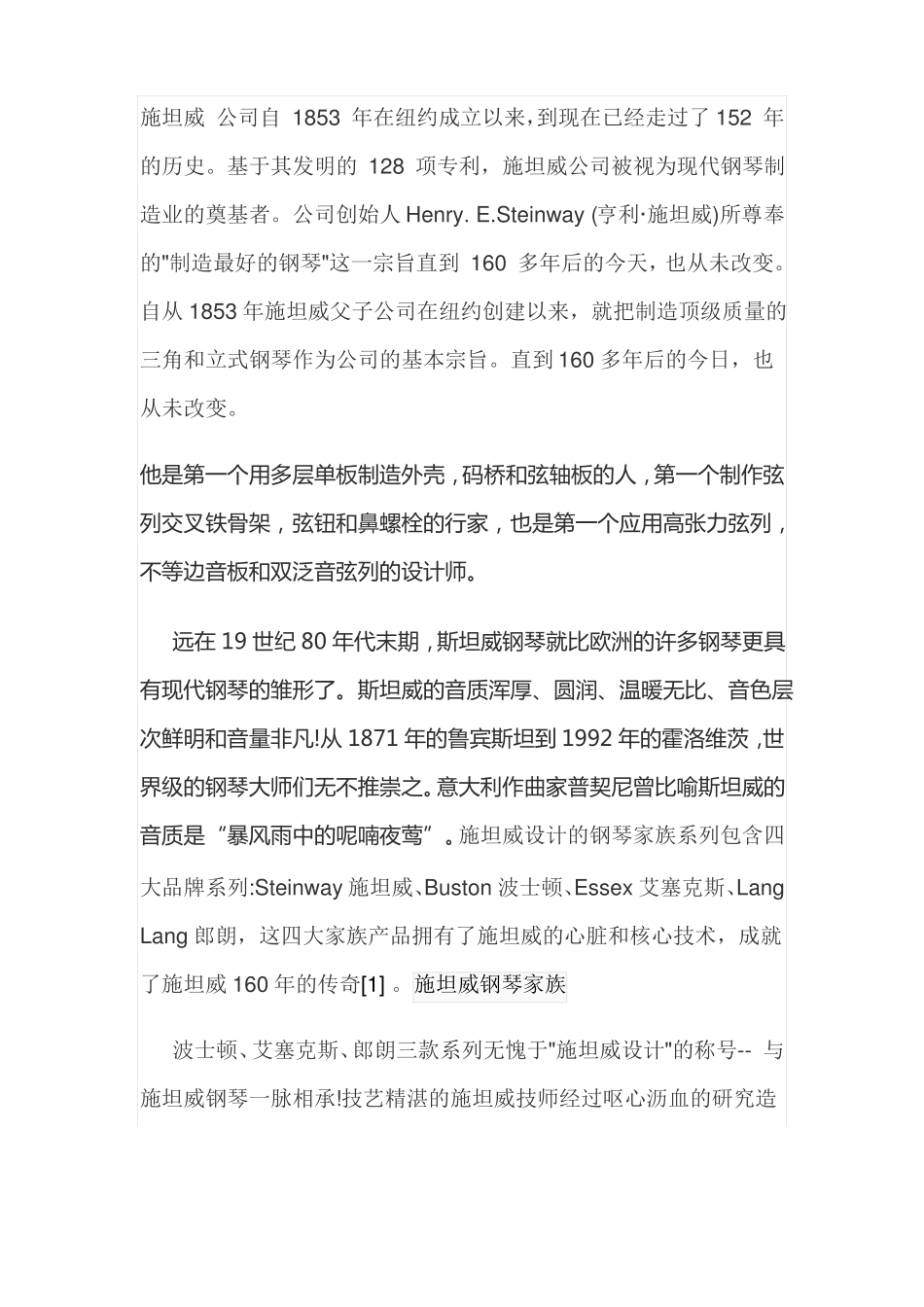 品牌钢琴基本概况_第3页