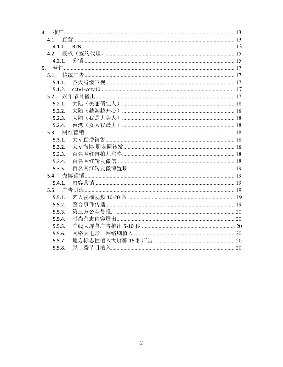 品牌运营思维导图_第2页
