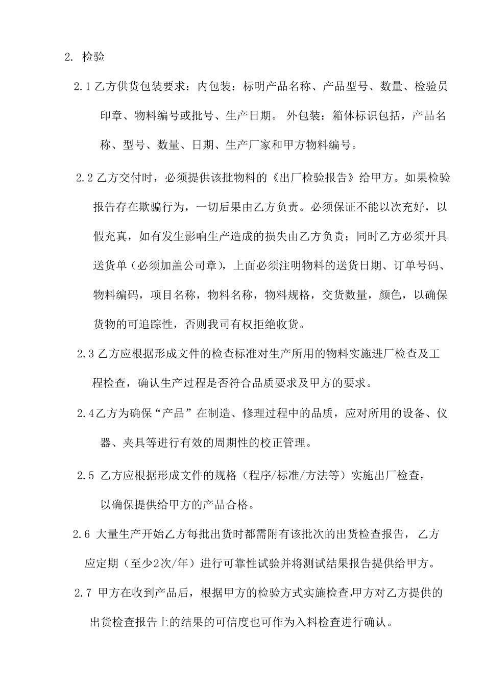 品质保证协议_第2页