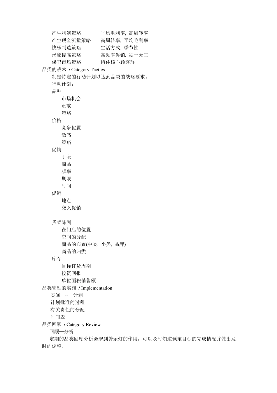 品类管理基础_第3页