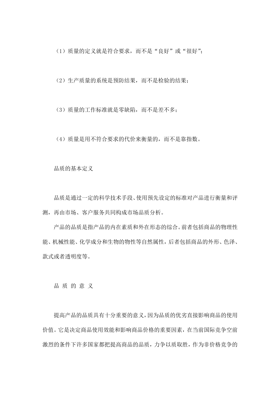 品质对于企业的的重要性_第2页