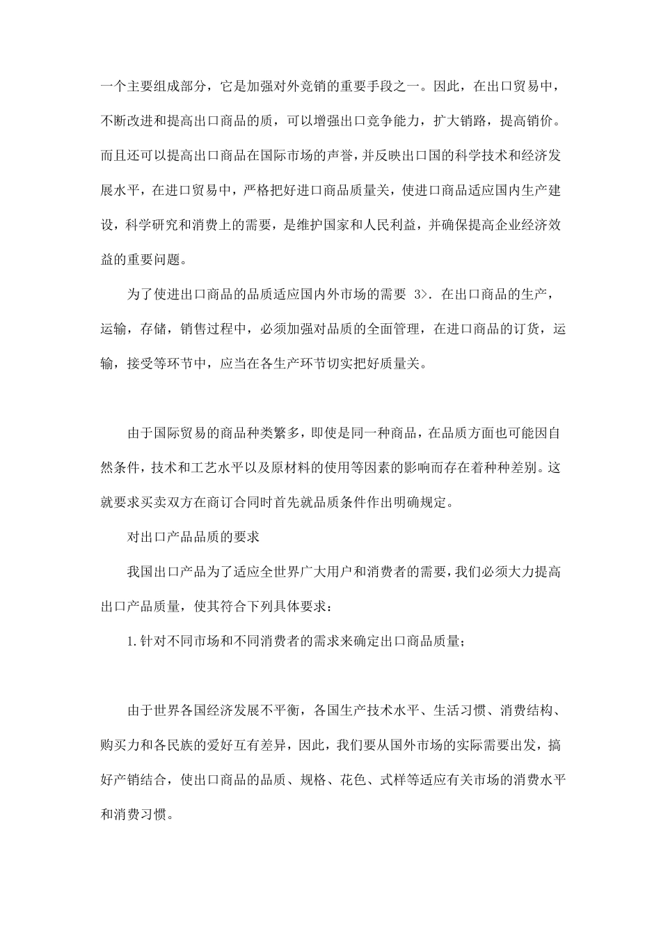 品质对于企业的的重要性_第3页