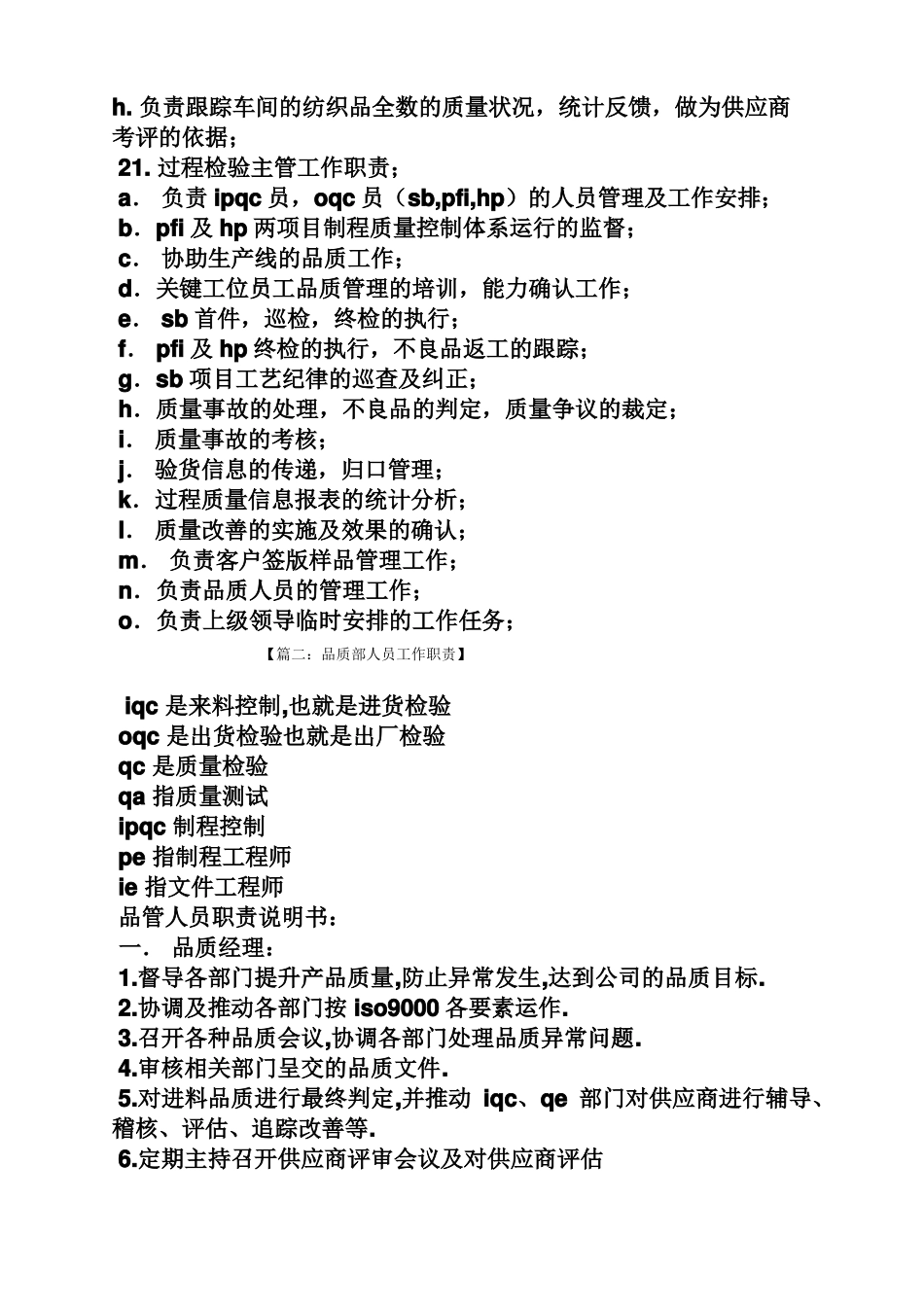 品质员岗位职责_第2页