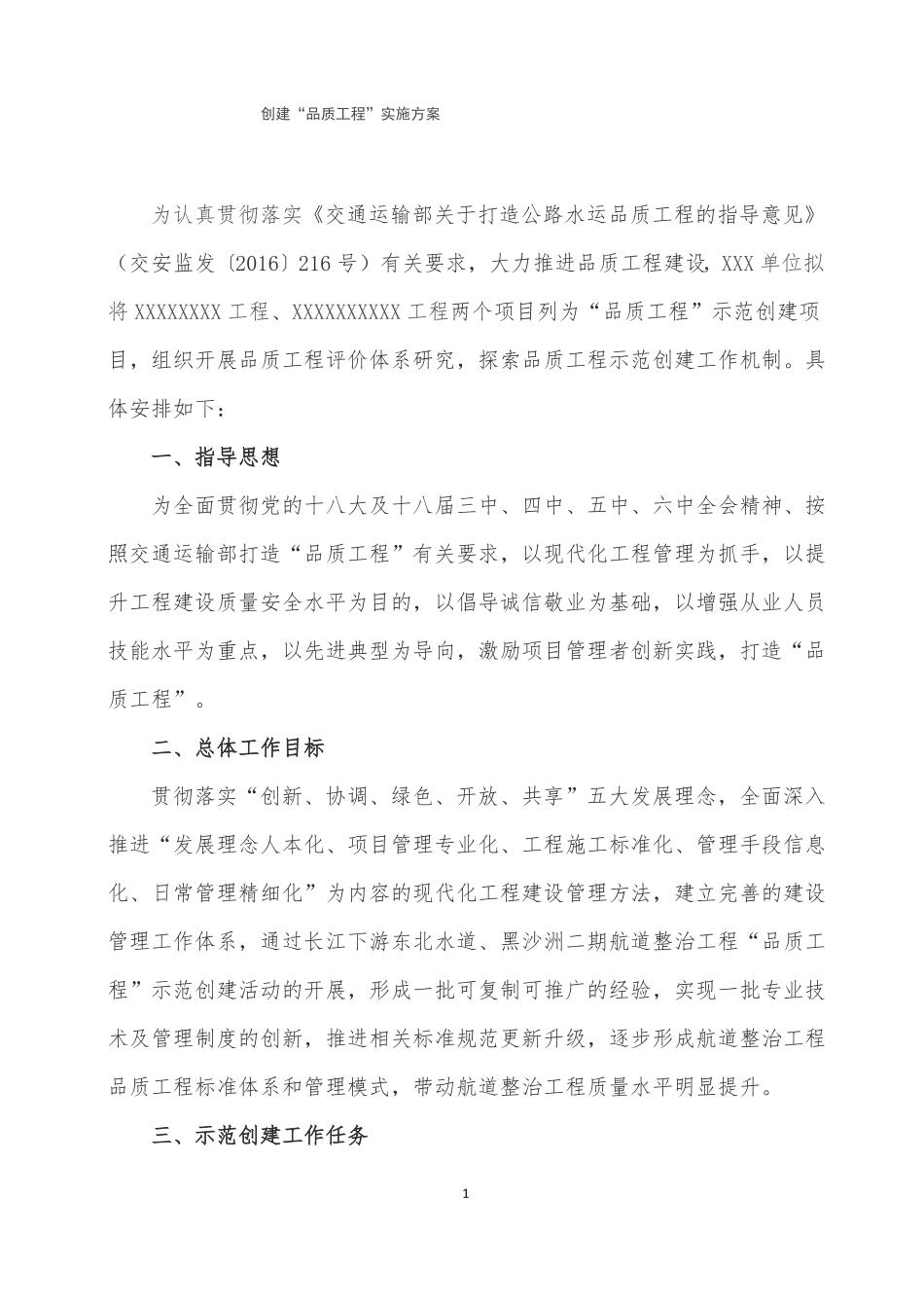 品质工程实施方案_第1页