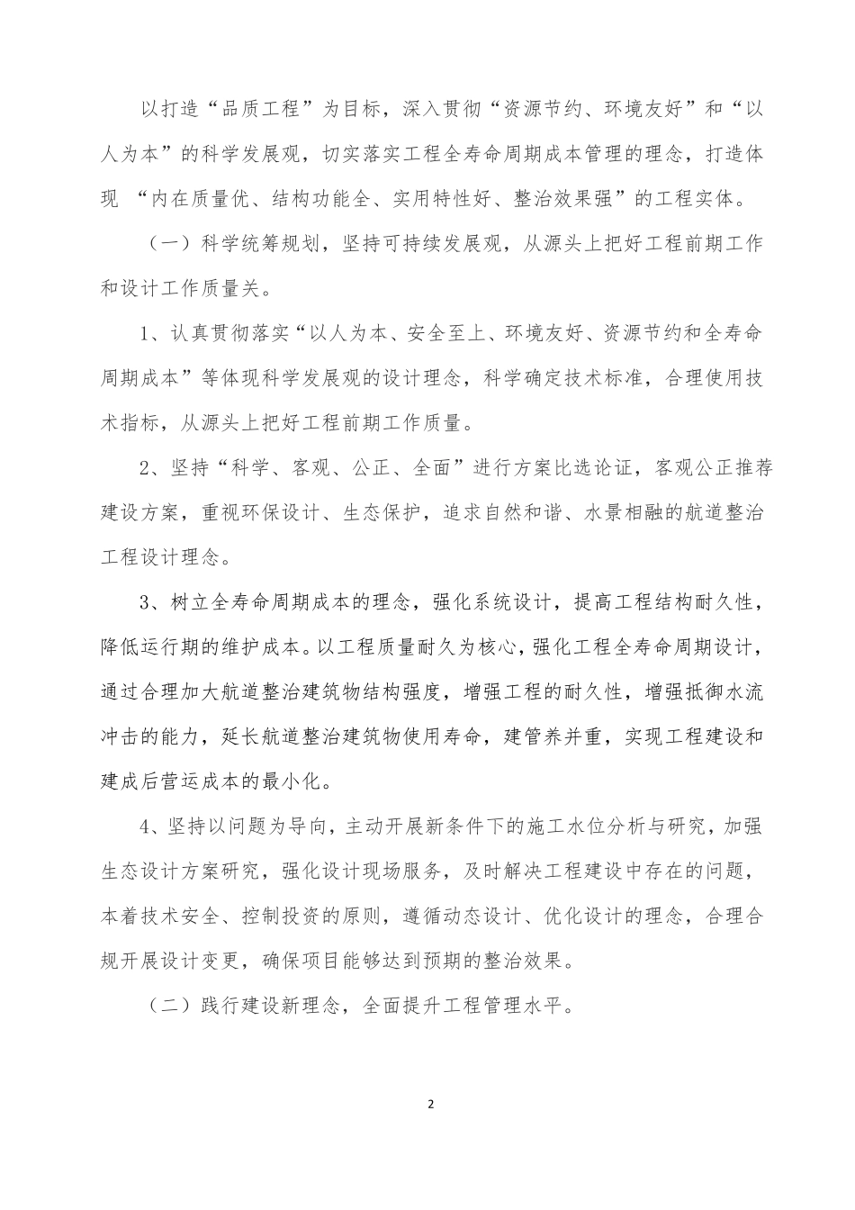 品质工程实施方案_第2页