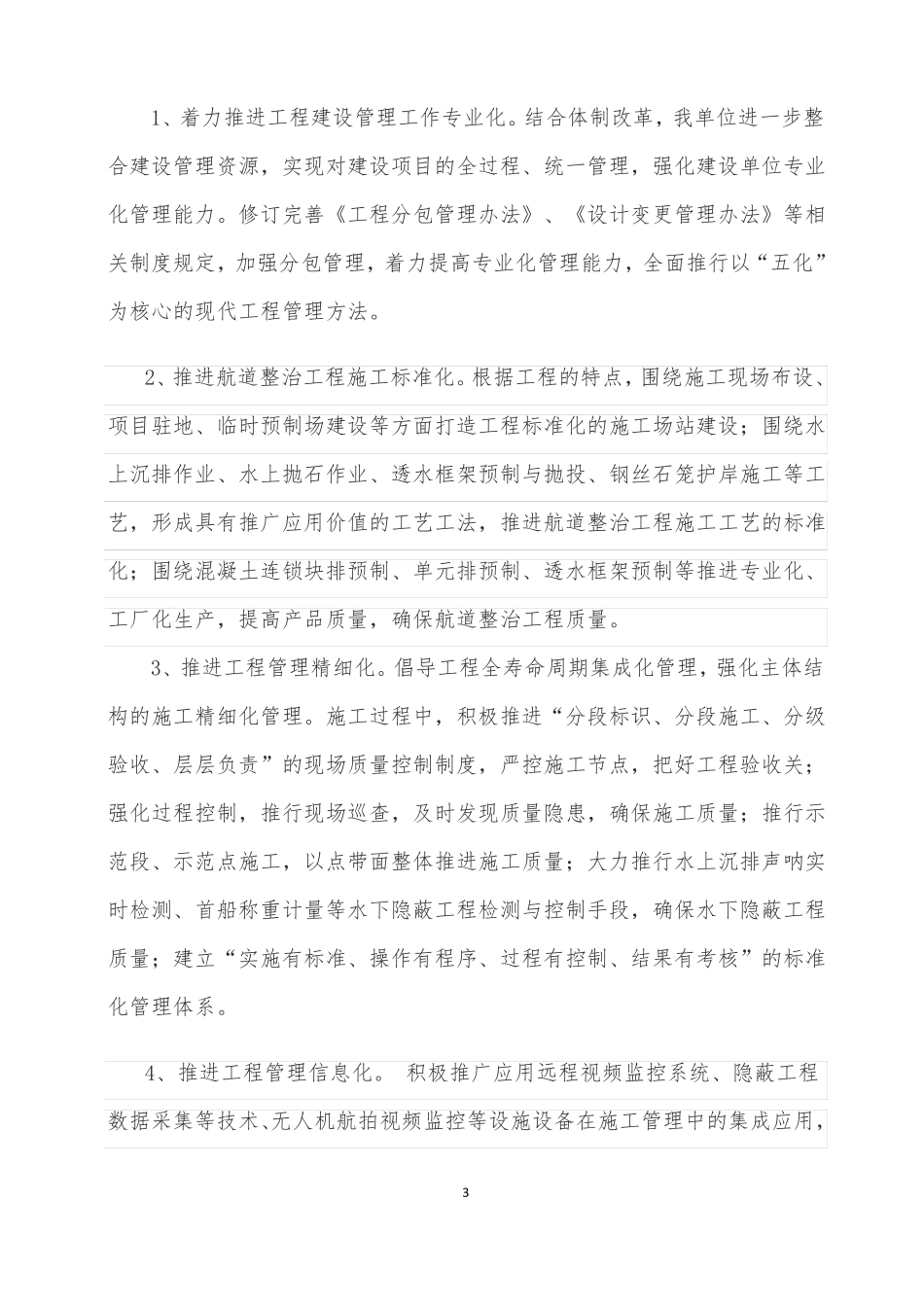 品质工程实施方案_第3页