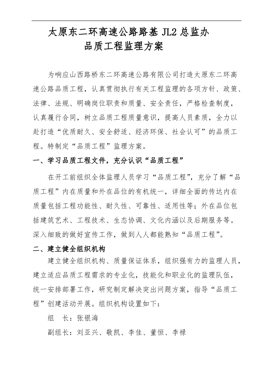 品质工程专项监理方案_第2页