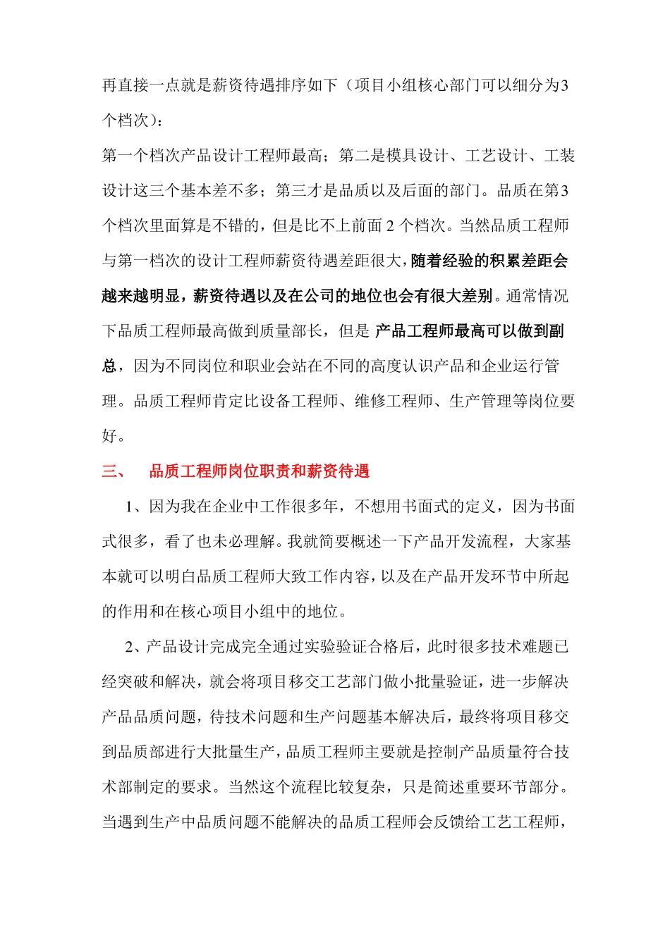 品质工程师前途及工资待遇_第2页