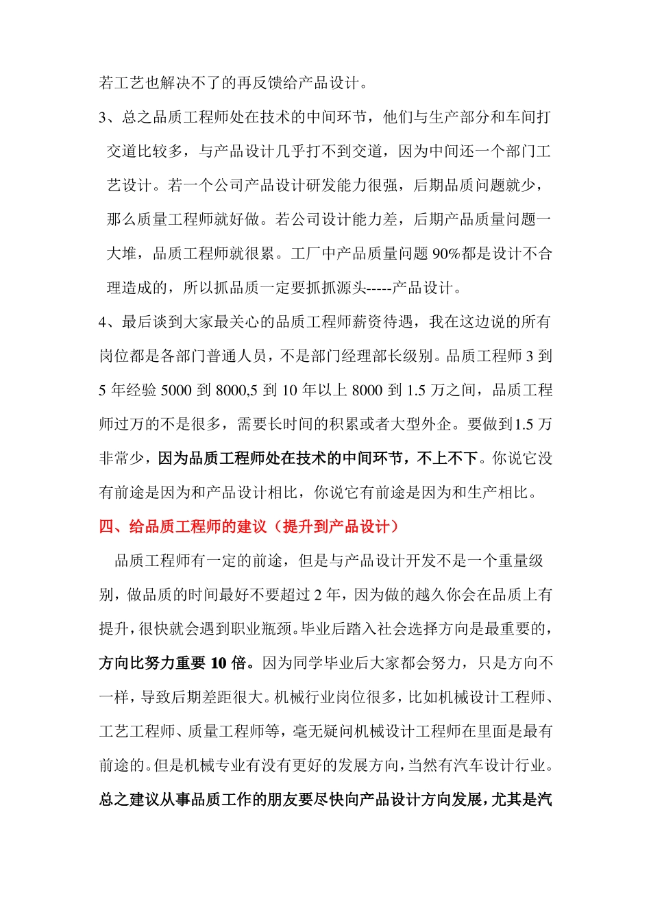 品质工程师前途及工资待遇_第3页
