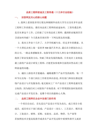 品质工程师前途及工资待遇