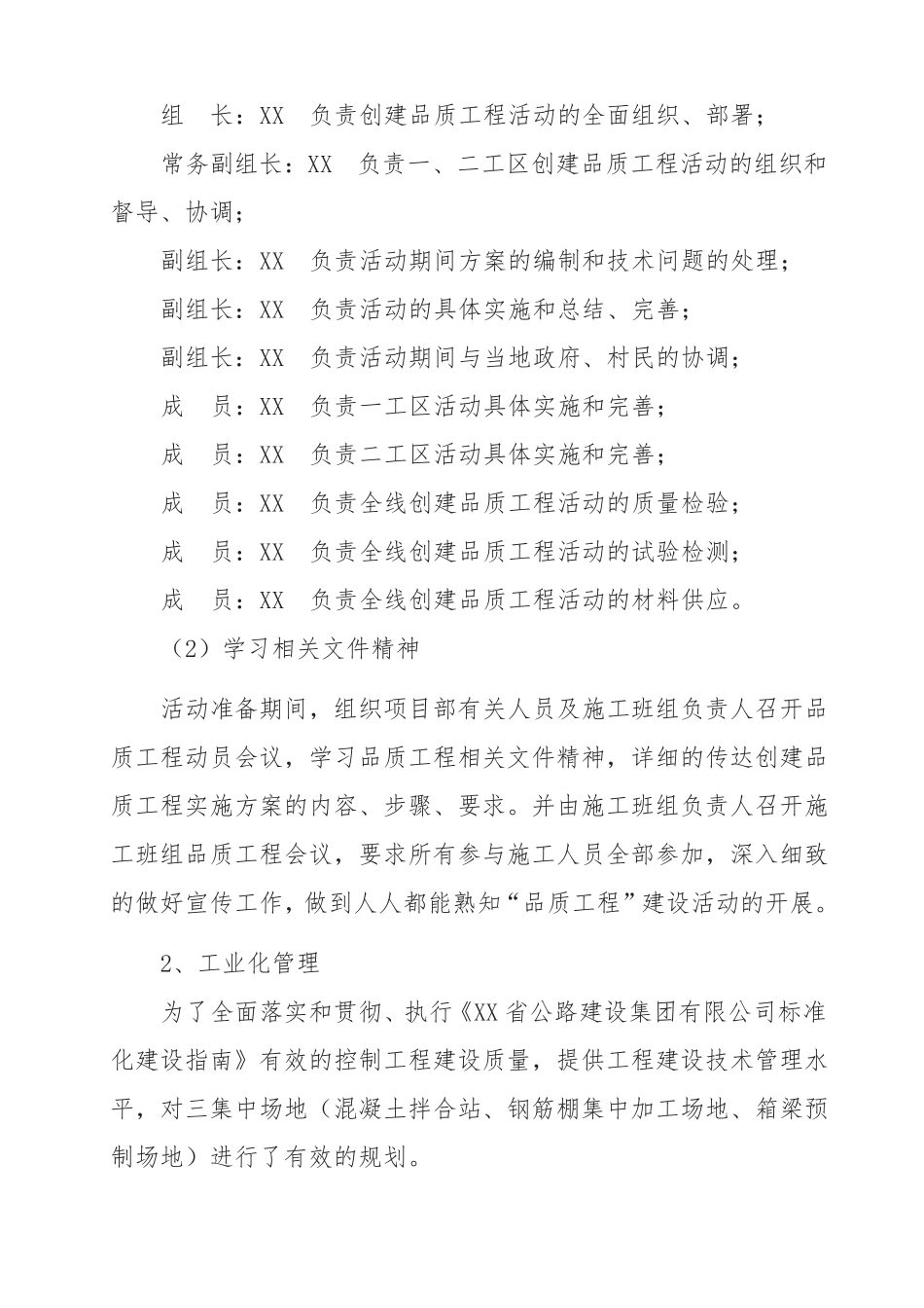 品质工程实施方案模板_第2页