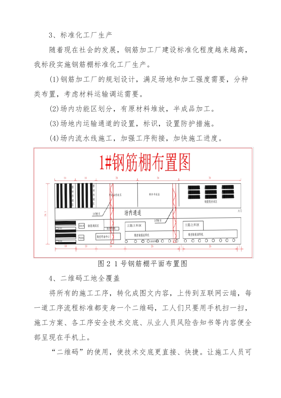 品质工程实施方案模板_第3页