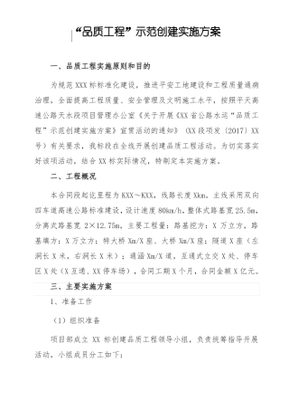 品质工程实施方案模板