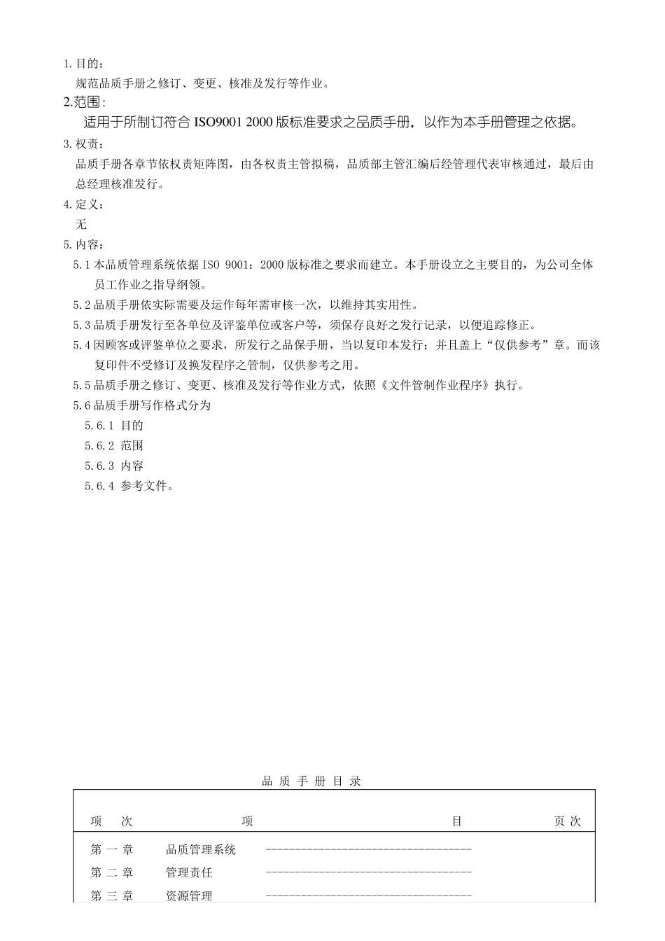 品质手册修改_第2页