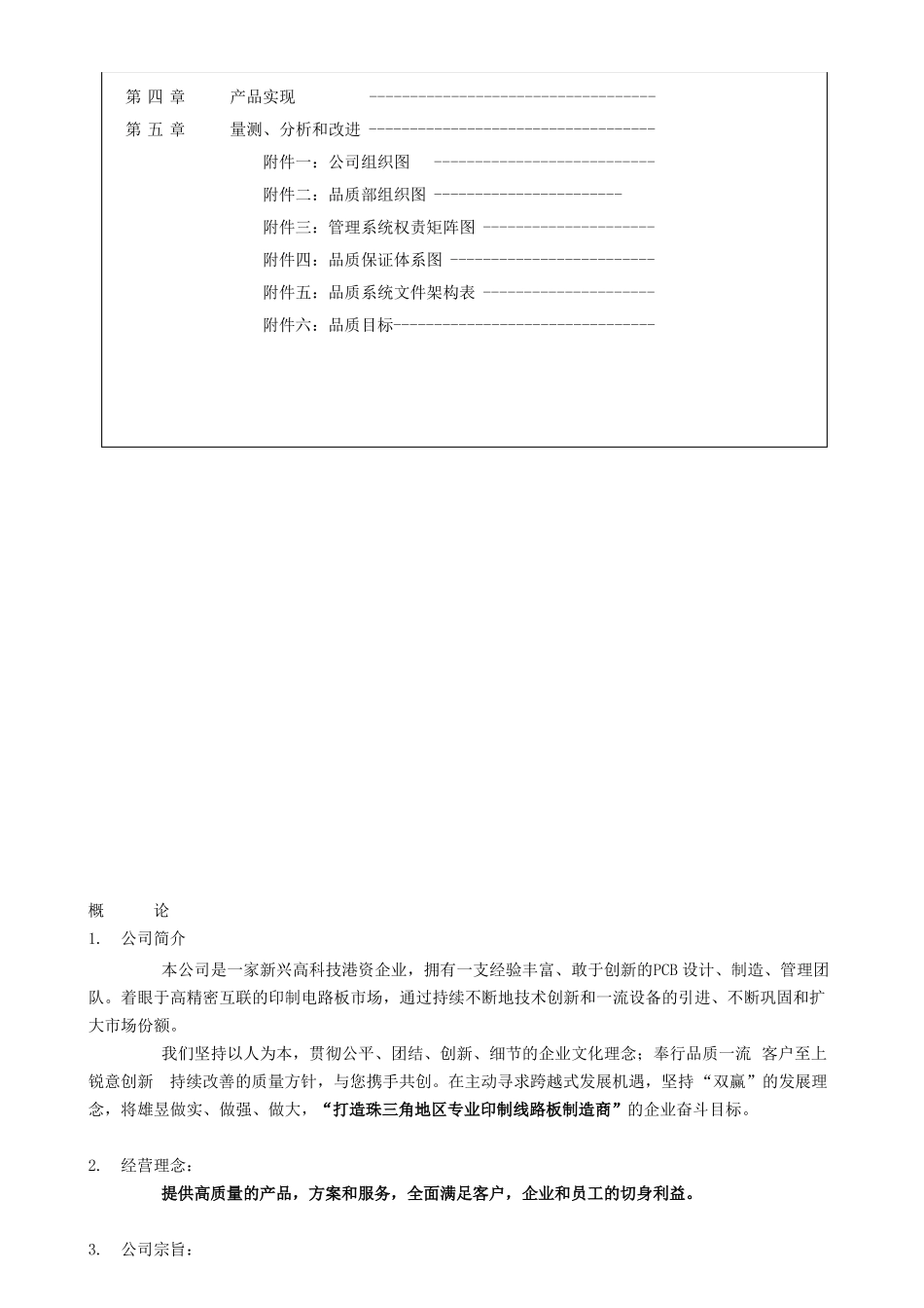 品质手册修改_第3页
