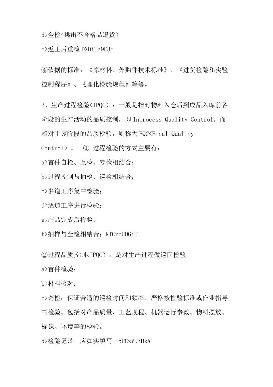 品质控制流程图QC七大手法_第3页