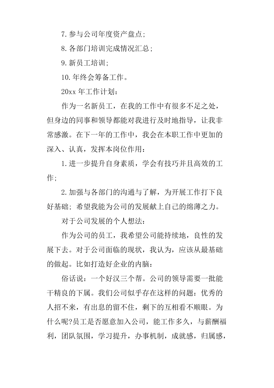 品质年终总结品质工作总结_第2页