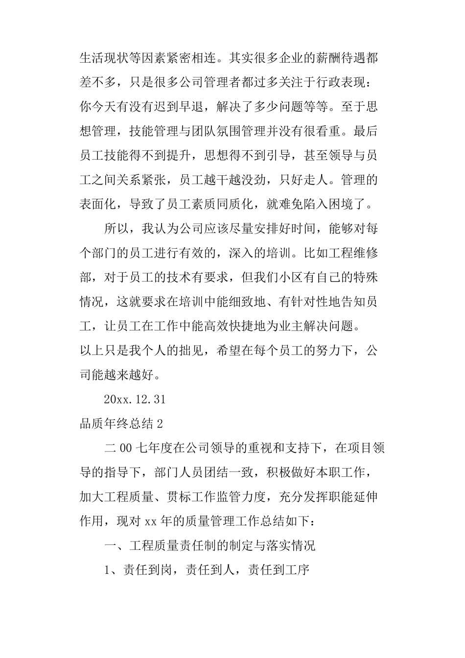 品质年终总结品质工作总结_第3页