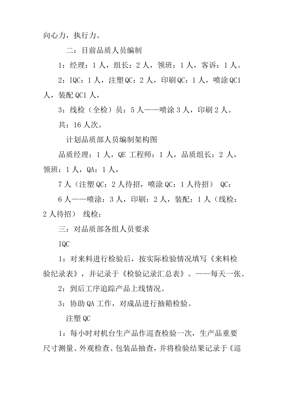 品质经理工作计划书_第2页