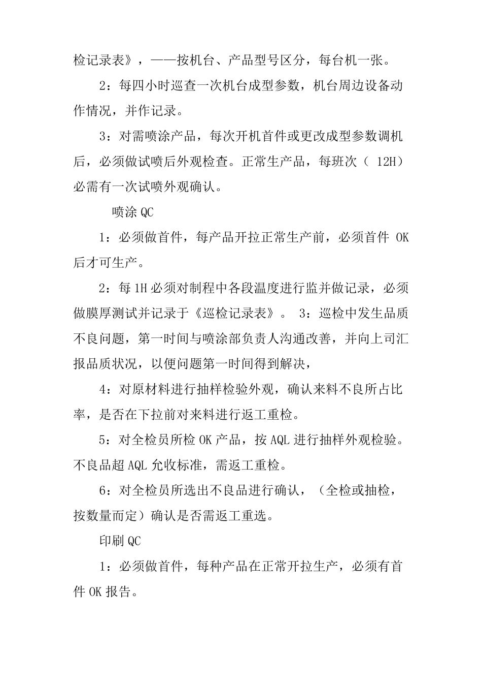 品质经理工作计划书_第3页