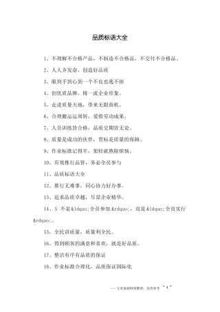 品质标语大全