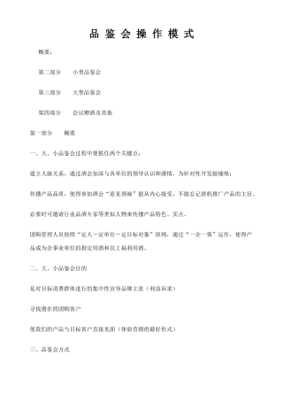 品鉴会操作模式