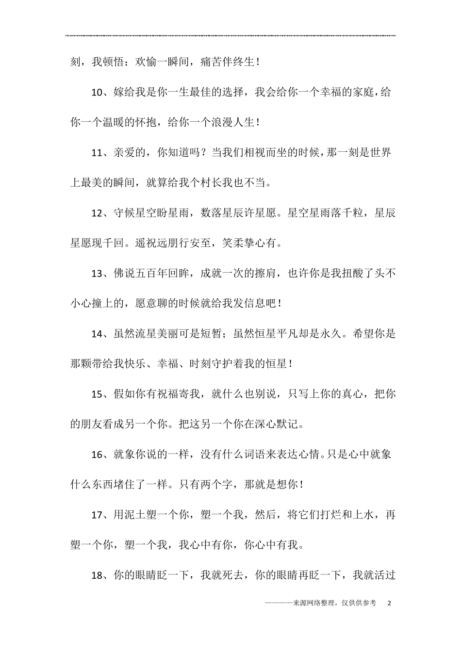 哄女孩开心的话_第2页