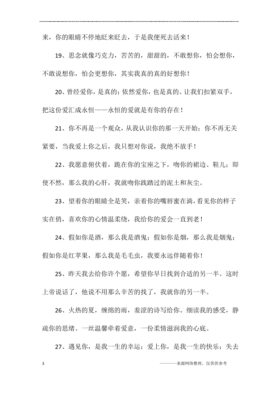 哄女孩开心的话_第3页