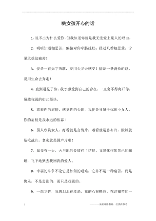 哄女孩开心的话