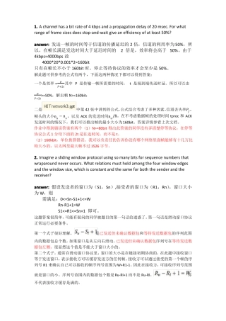 哈尔滨工业大学深圳高级计算机网络2017习题集