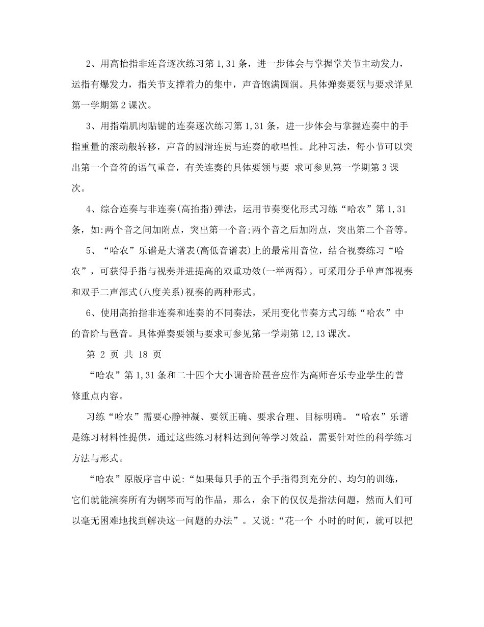 哈农钢琴练指法练习曲_第2页