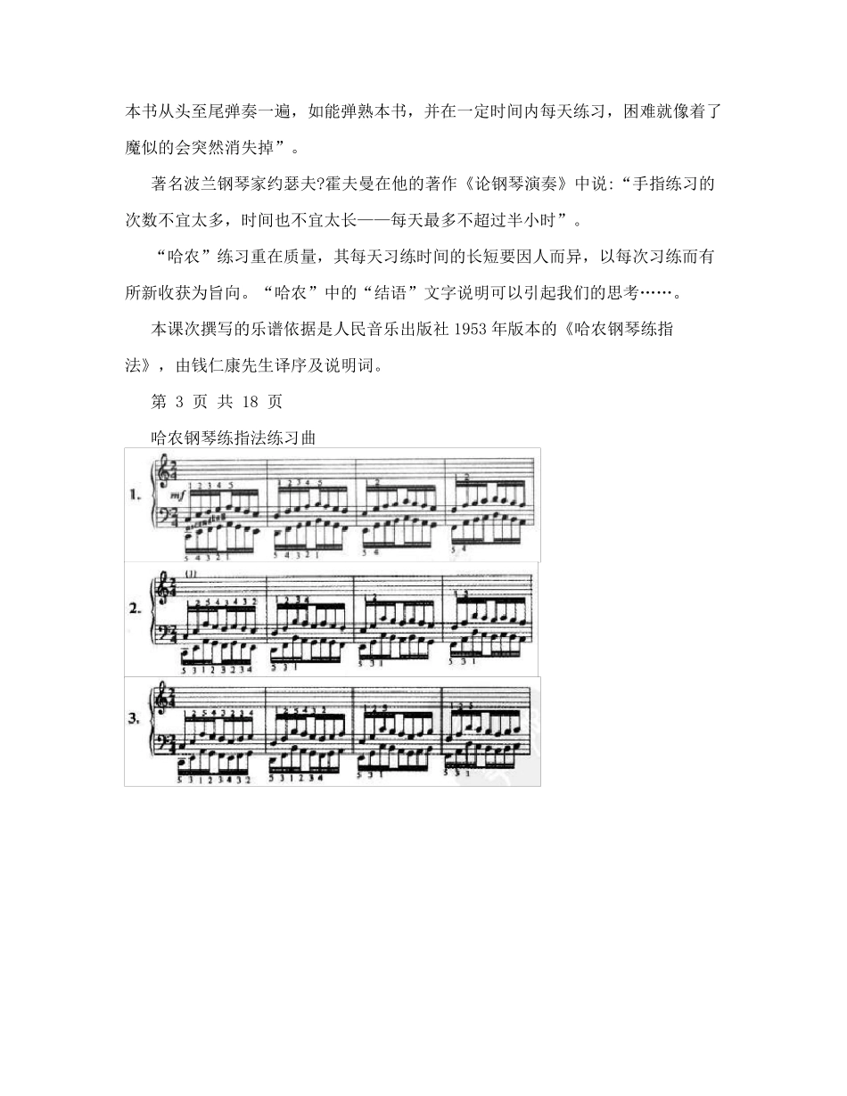 哈农钢琴练指法练习曲_第3页