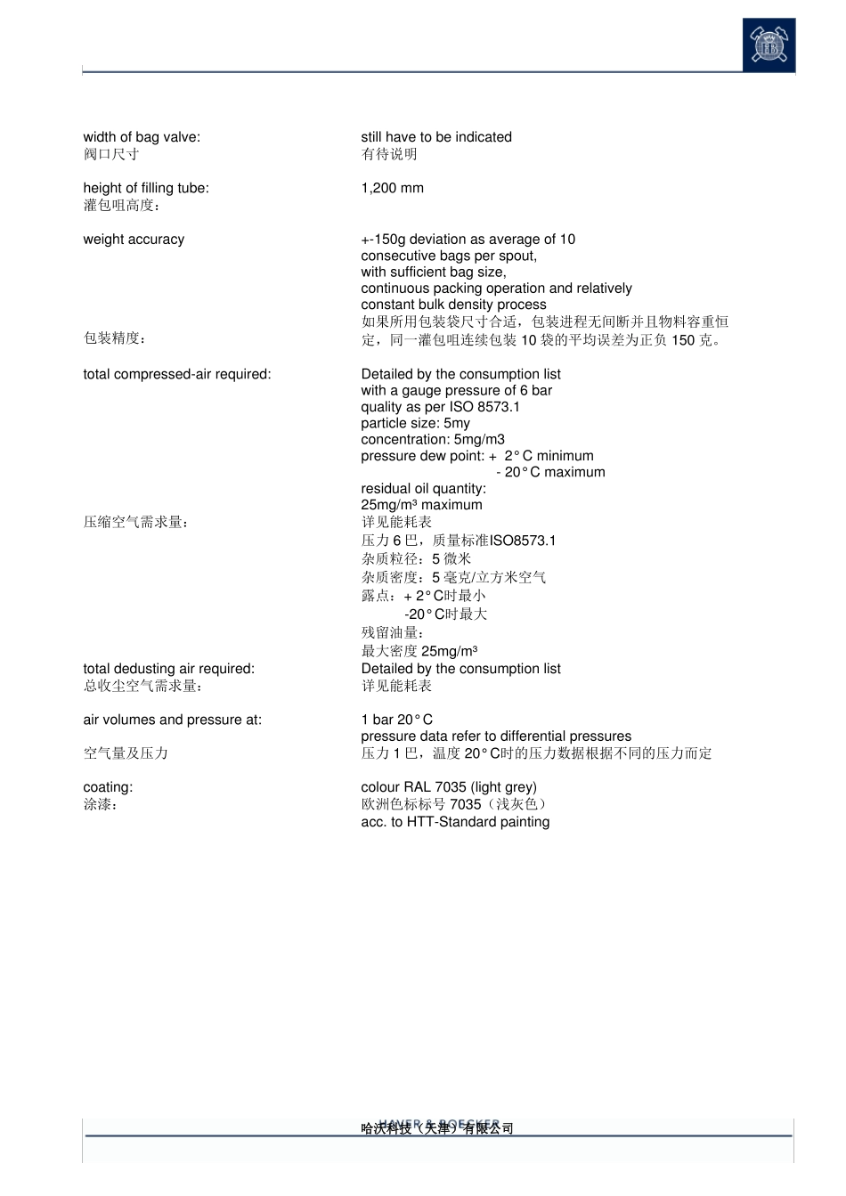 哈沃包装机技术说明_第2页