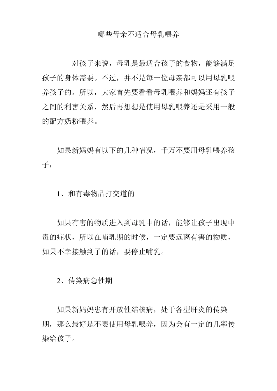 哪些母亲不适合母乳喂养_第1页