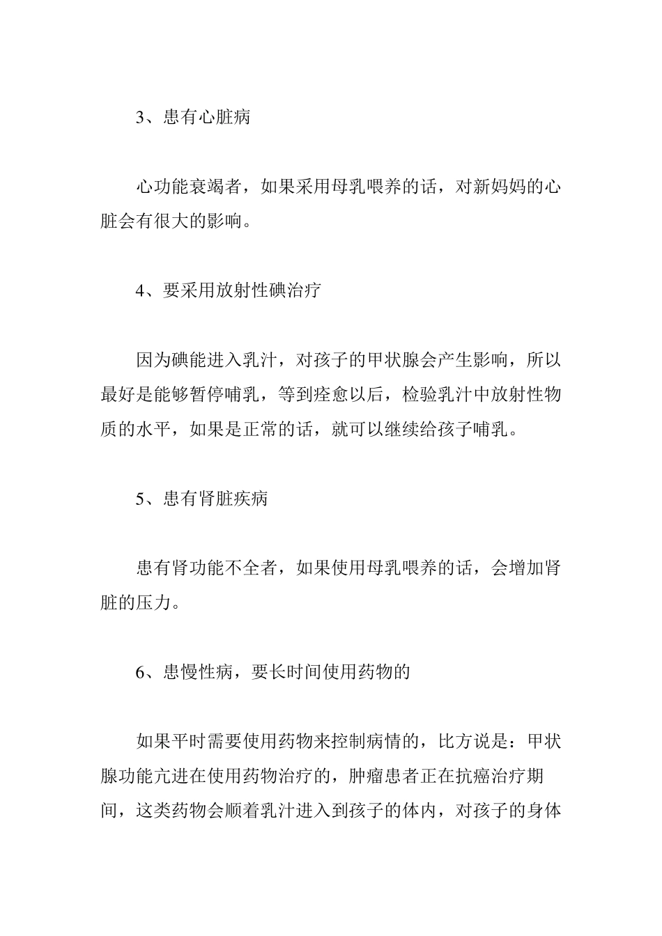 哪些母亲不适合母乳喂养_第2页