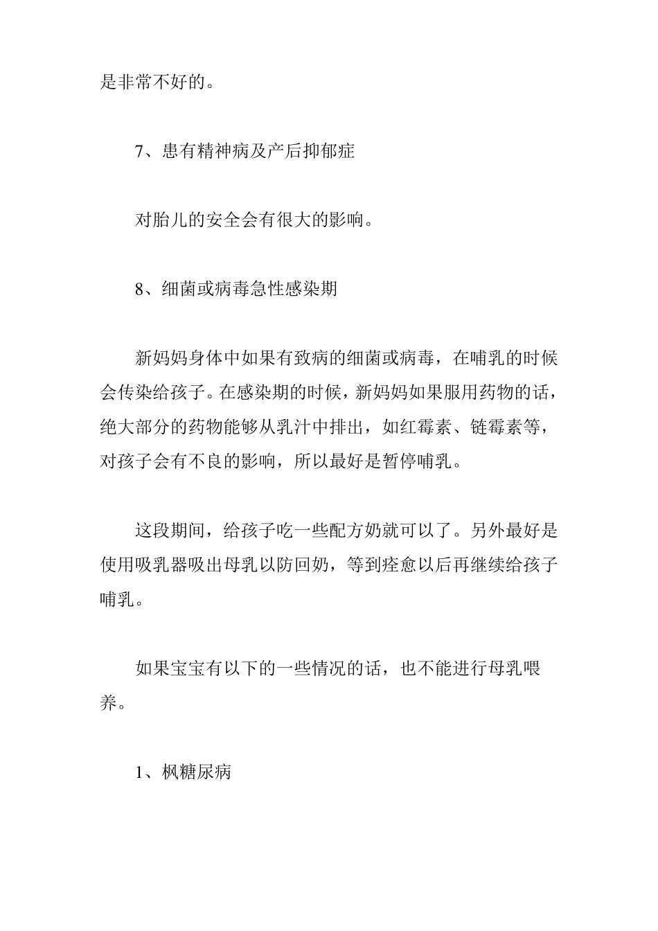哪些母亲不适合母乳喂养_第3页