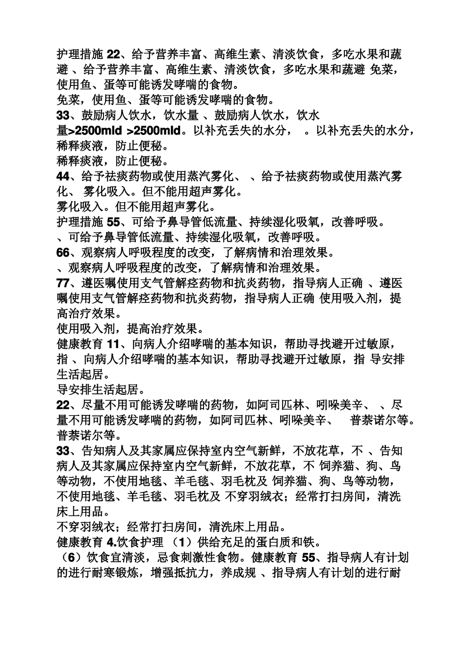 哮喘病人的护理查房_第2页