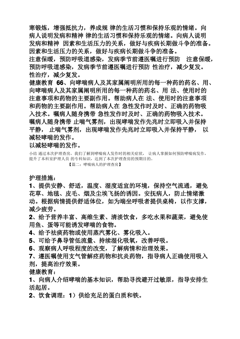 哮喘病人的护理查房_第3页