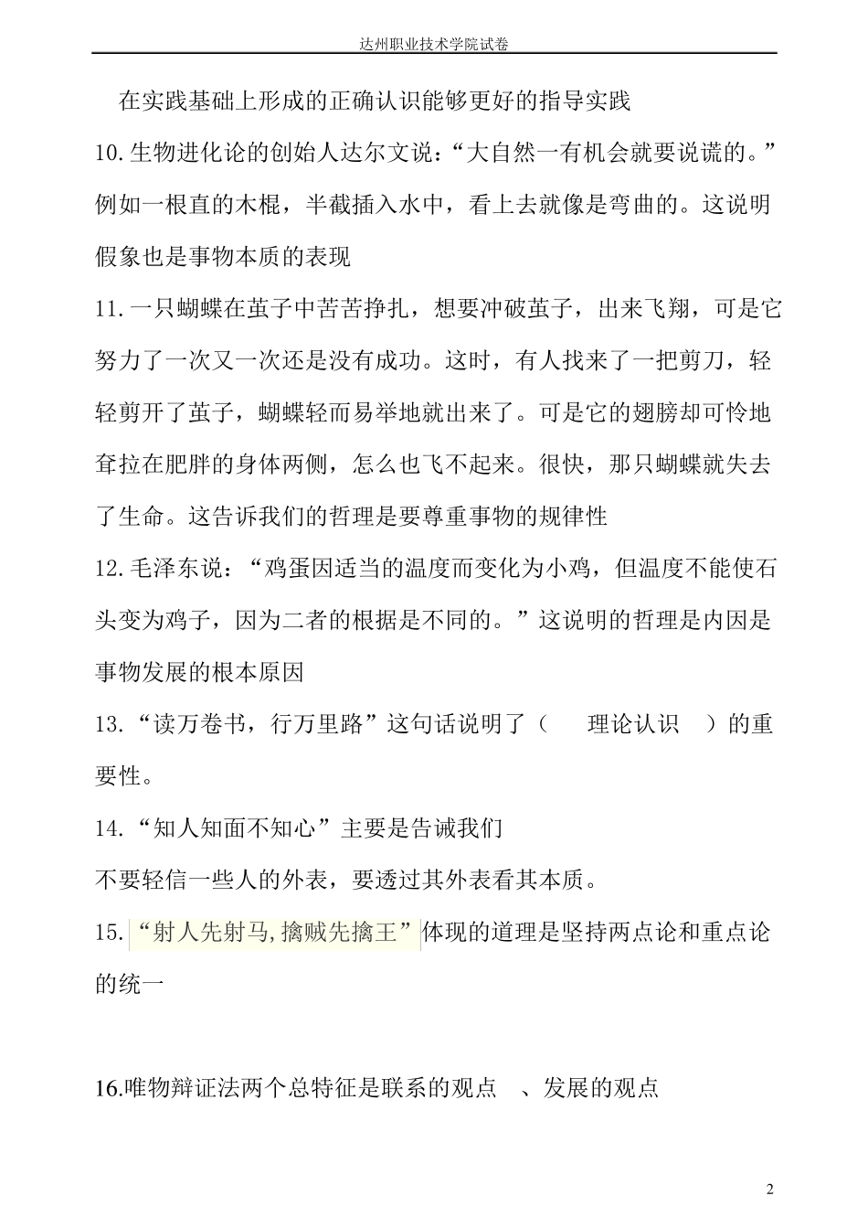 哲学与人生复习提纲_第2页