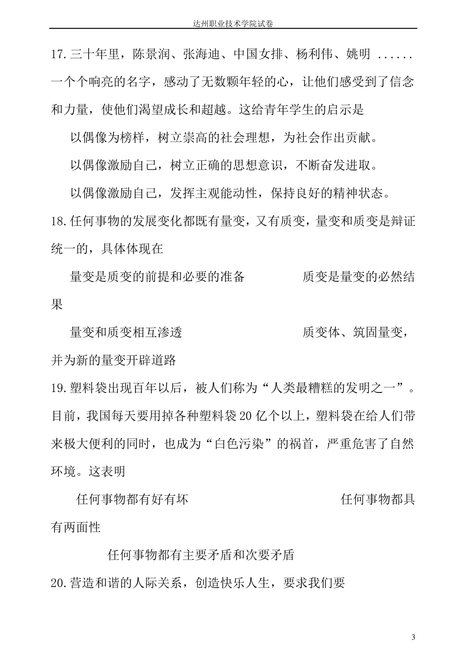 哲学与人生复习提纲_第3页