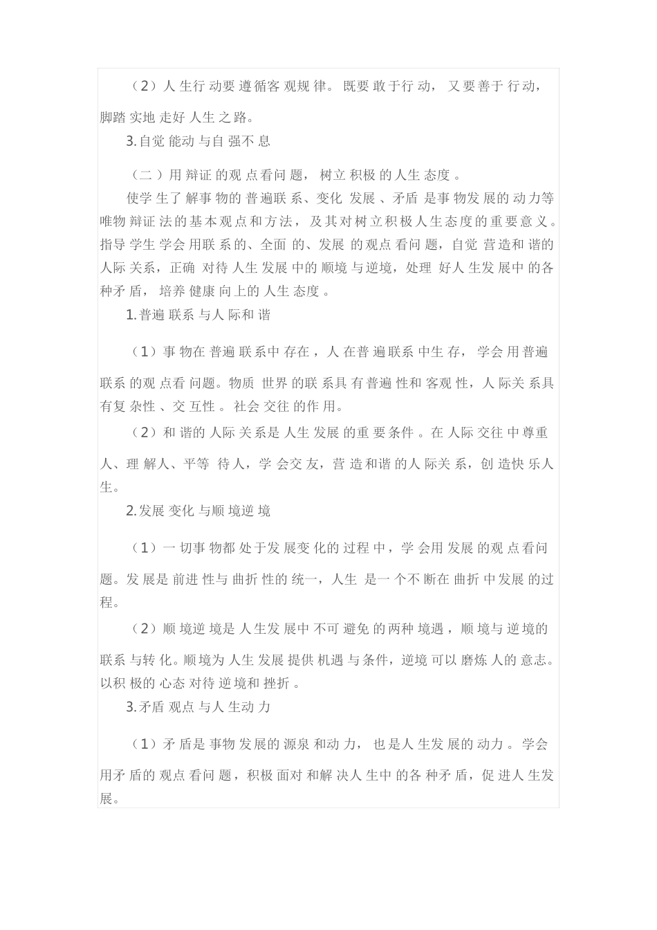 哲学与人生,教学计划_第2页