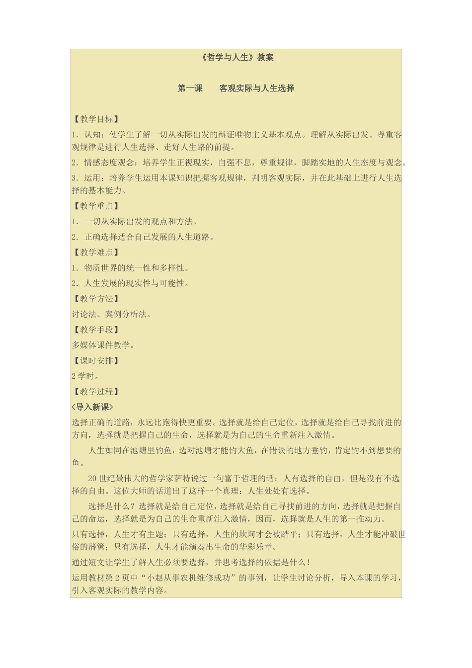 哲学与人生教案_第1页