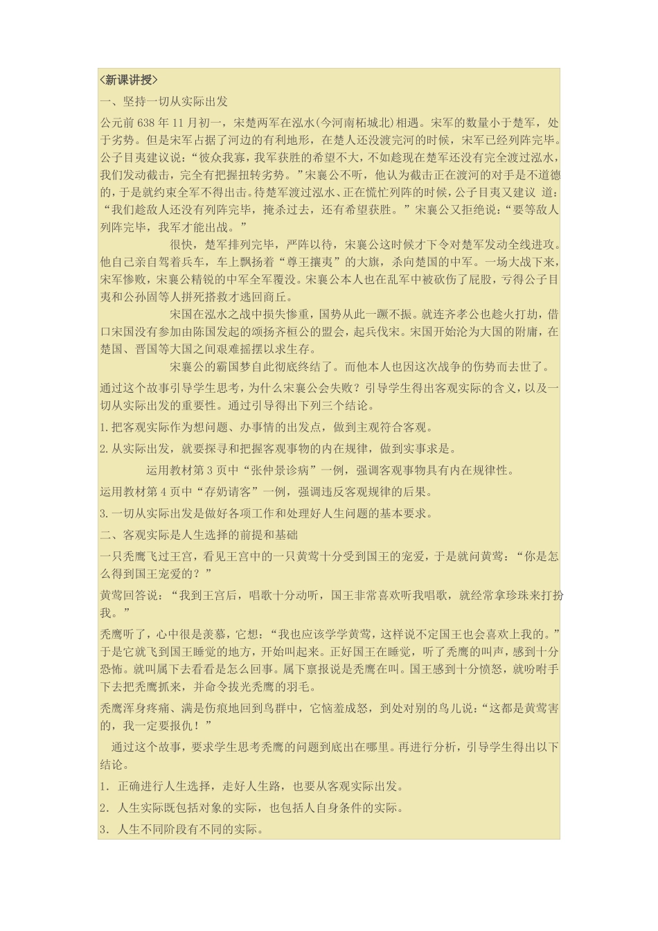 哲学与人生教案_第2页