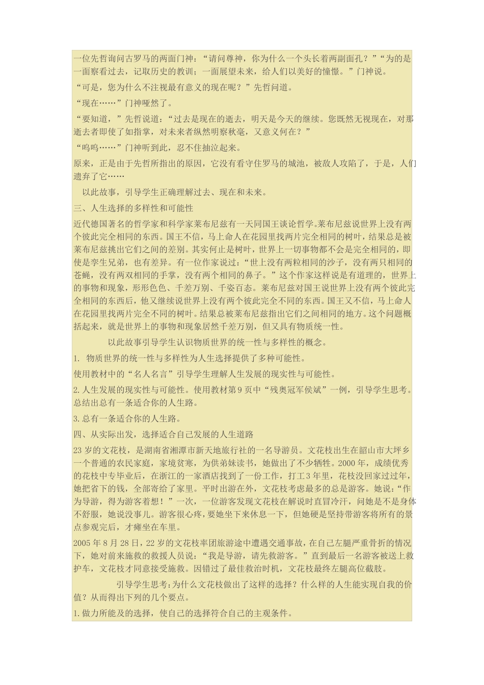 哲学与人生教案_第3页