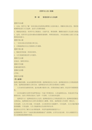 哲学与人生教案