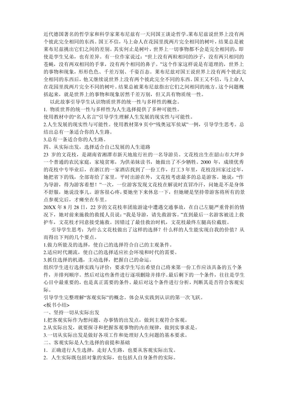 哲学与人生完整教案_第3页