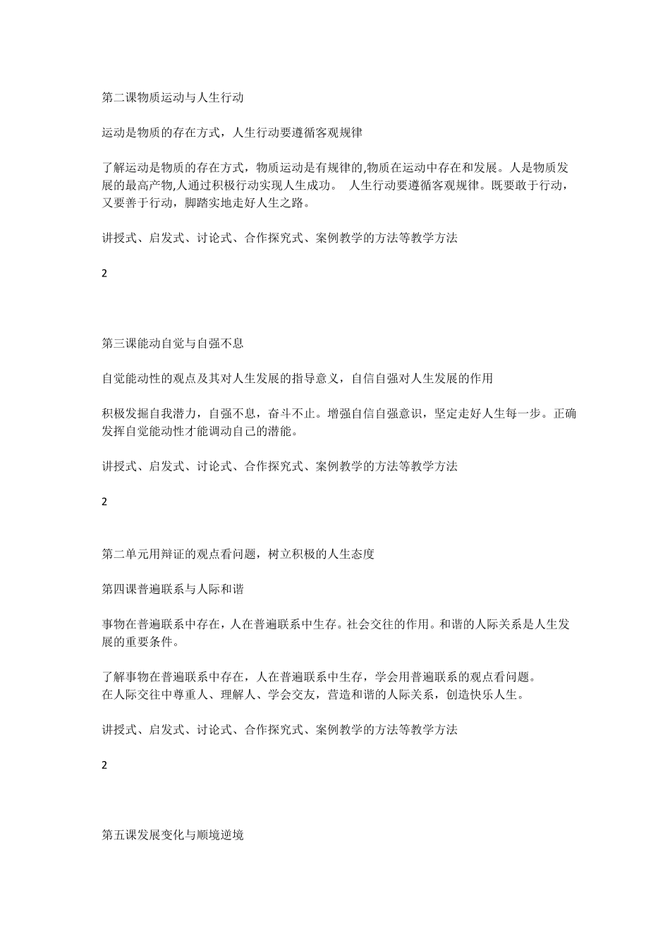 哲学与人生课程标准_第2页