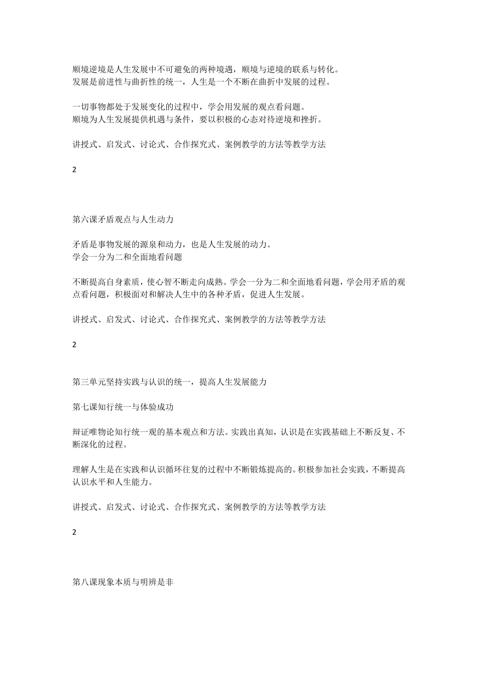 哲学与人生课程标准_第3页